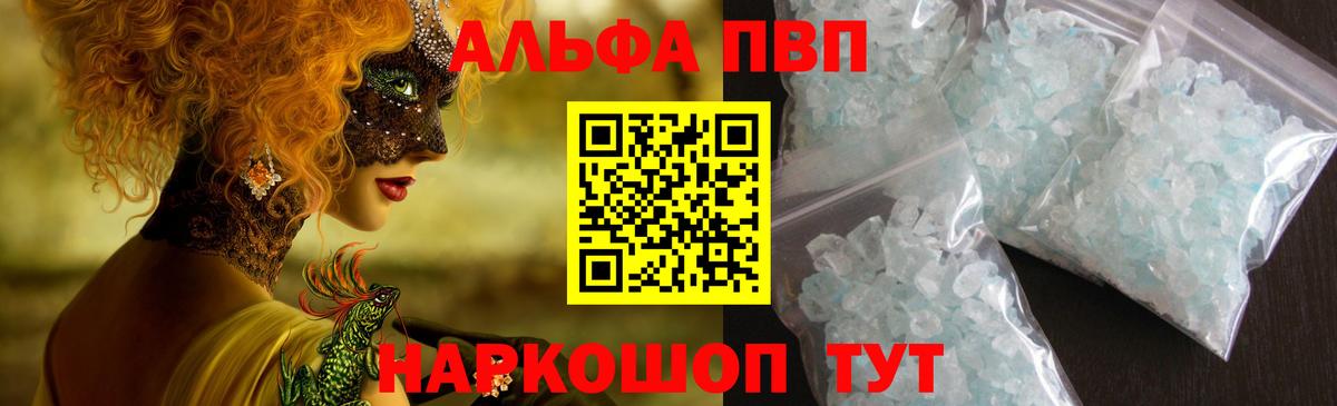 A-PVP кристаллы  A-PVP мука  Вход с VPN  цены   Рузаевка  A-PVP Соль 