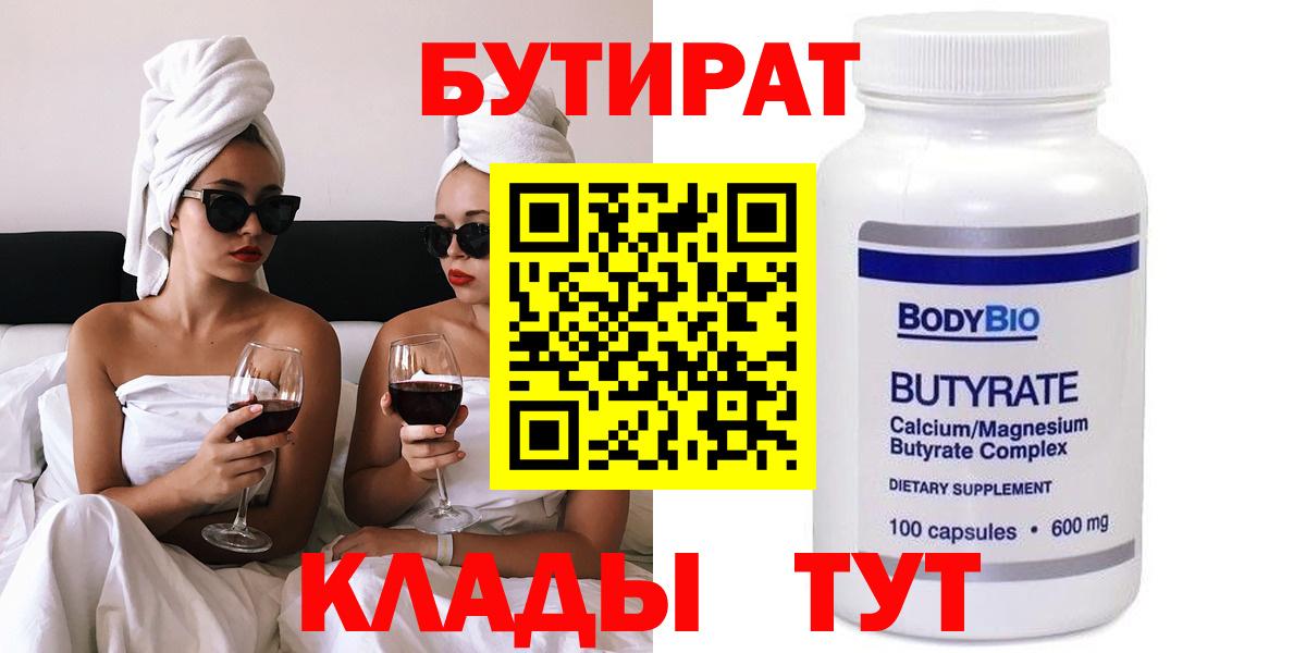 Бутират оксибутират  Вход с VPN  Рузаевка 
