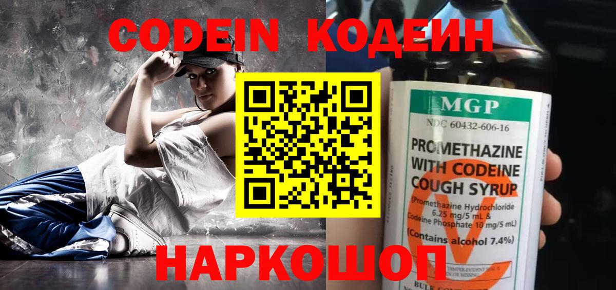 Кодеиновый сироп Lean Purple Drank  Кодеин напиток Lean (лин)  Рузаевка  Вход с VPN 