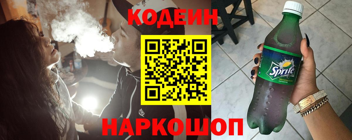 Кодеиновый сироп Lean напиток Lean (лин) Рузаевка