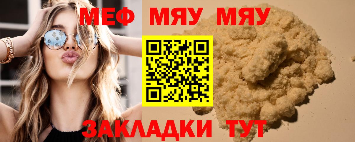 Меф мяу мяу кристаллы Рузаевка