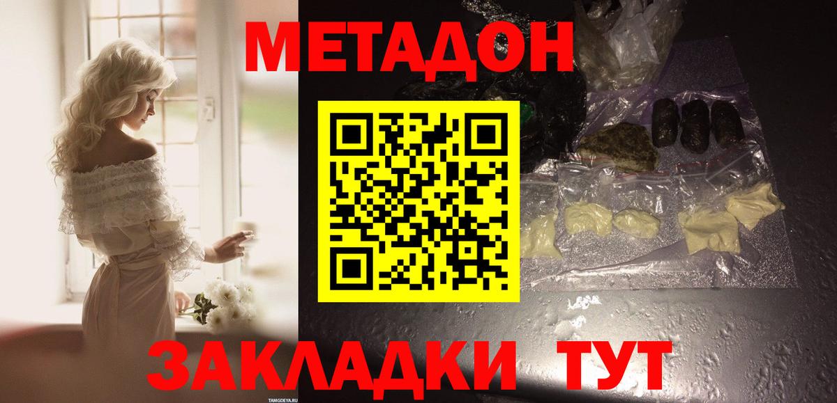 Рузаевка  Метадон белоснежный  Вход с VPN 