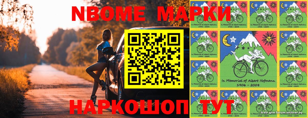 Марки N-bome 1,8мг  Марки N-bome 1,8мг  Вход с VPN  Рузаевка 